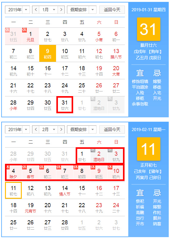 春节放假时间表