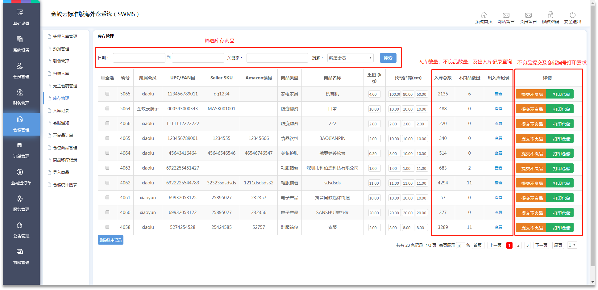 海外仓系统标准版(管理端)操作说明:库存管理