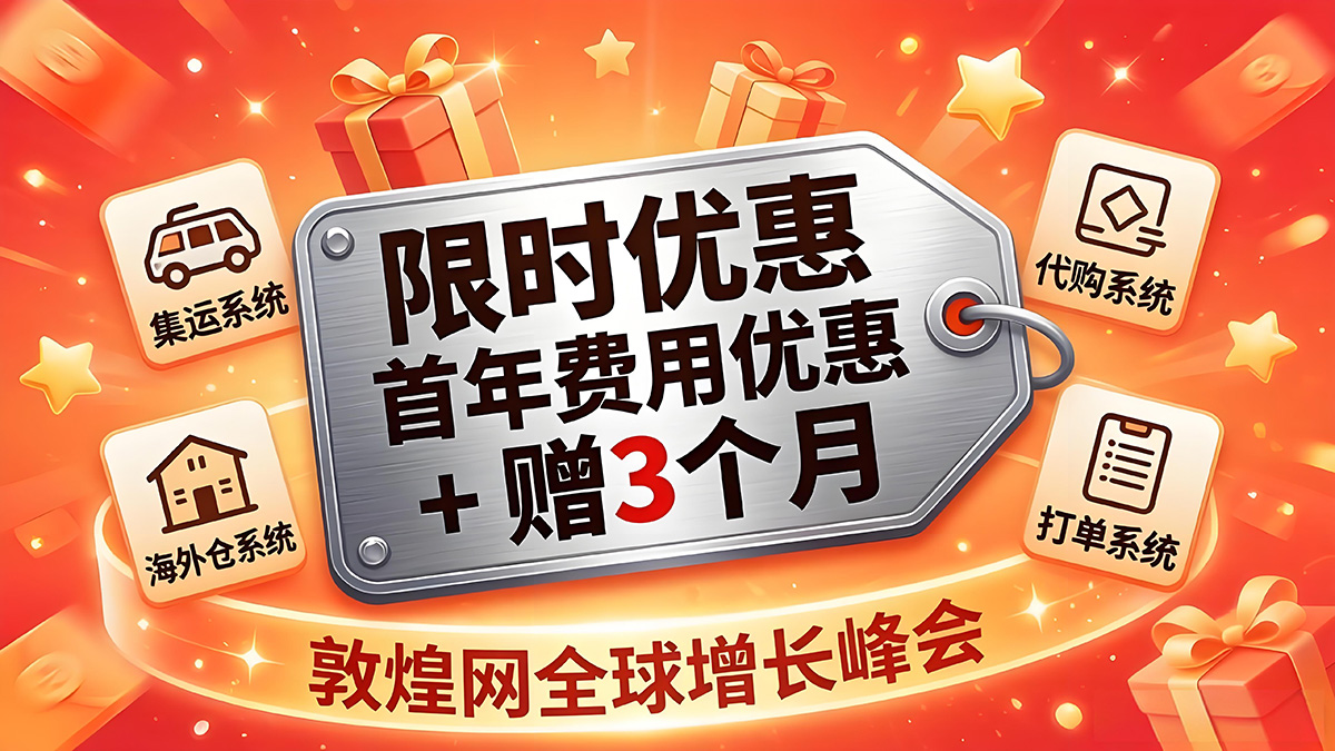 4大saas峰会特惠