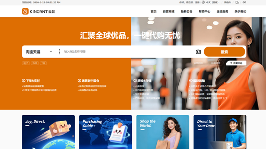 跨境采购代发系统演示截图e