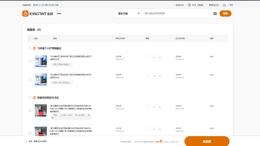 跨境采购代发系统演示截图a